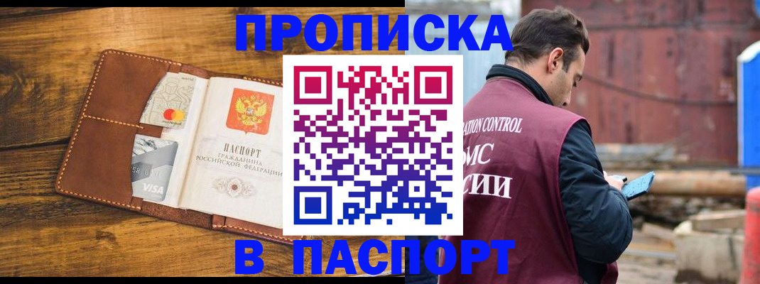 временная регистрация в Алуште