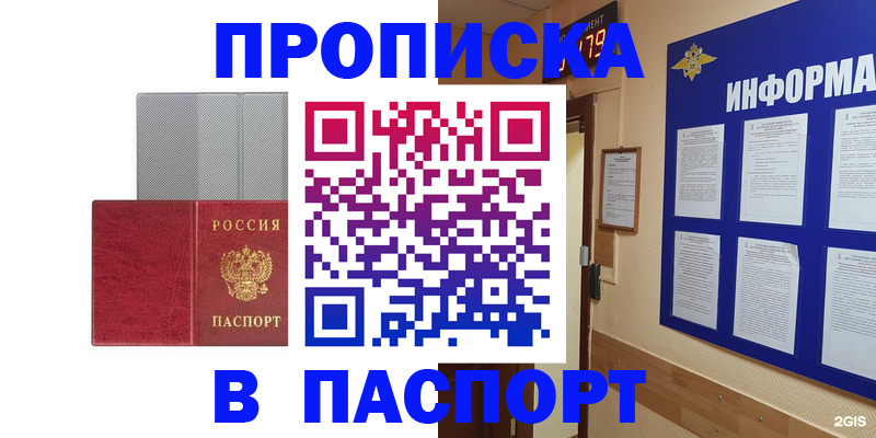 прописка штамп в Алуште
